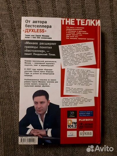 Книга The Телки, Сергей Минаев