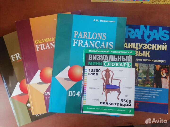 Французский язык. Комплект учебников и словарь