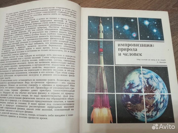 Физика в природе Л В. Тарасов