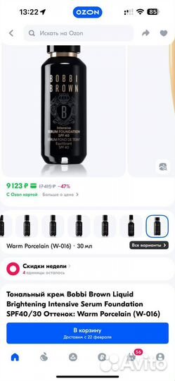 Bobbi Brown тональный крем W-016 SPF40++++