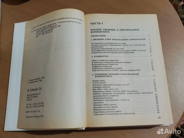 Дисковые операционные системы для пэвм