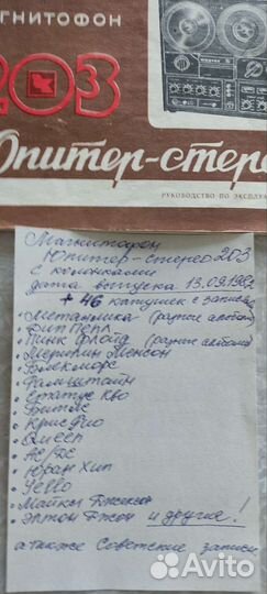 Катушечный магнитофон юпитер 203 стерео