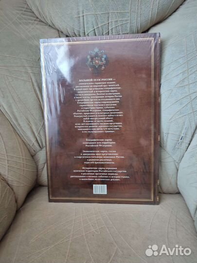 Большой Атлас России