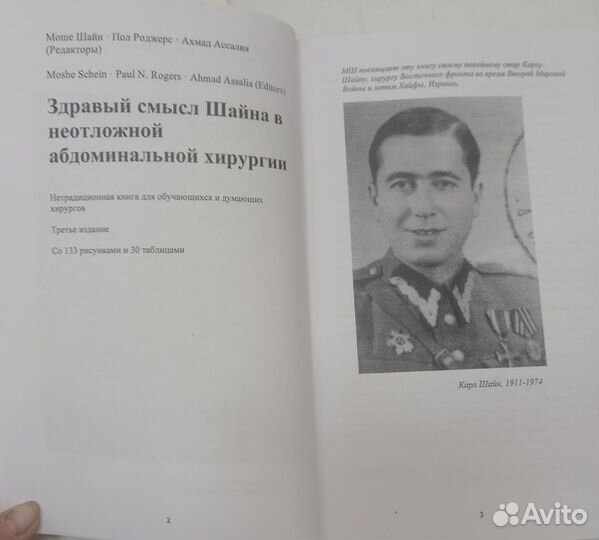 Книга для врачей