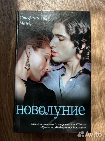 Сага Сумерки
