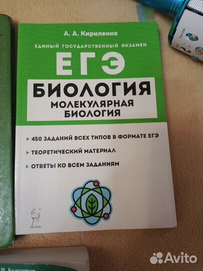 Книги по биологии для подготовки к ЕГЭ