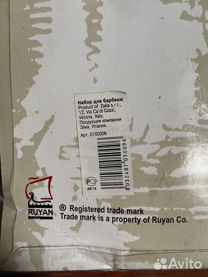 Набор для барбекю
