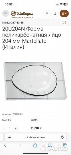 Поликарбонатная форма martellato chocoeggs