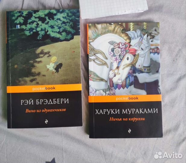 Книги Брэдбери, Мураками