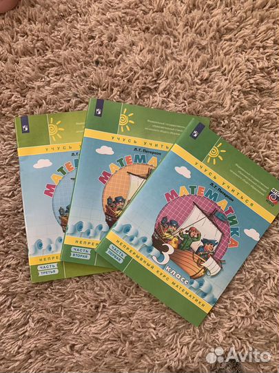 Петерсон 3 класс учебное пособие