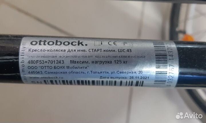 Инвалидная коляска otto bock