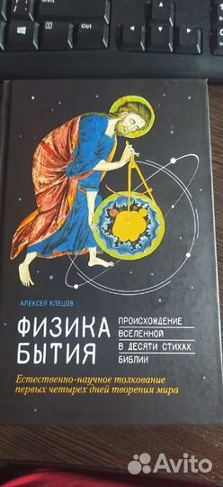 История веры и религиозных идей