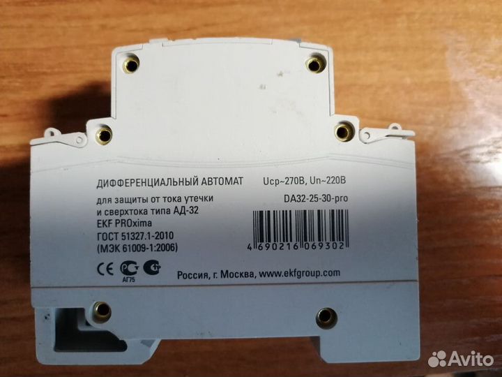 Дифференциальный автомат DA32-25-30-pro