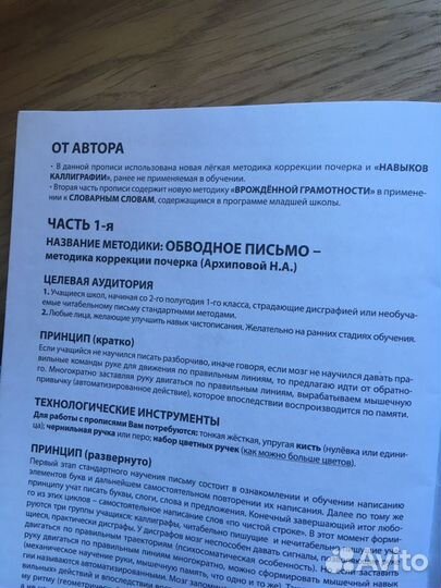 Учебное пособие для развития навыков каллиграфии