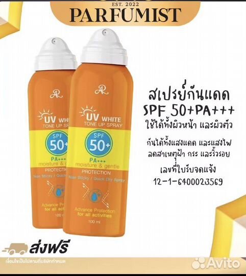 Тайские солнцезащитные средства для тела