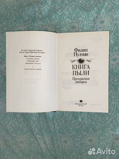Книга пыли пулман
