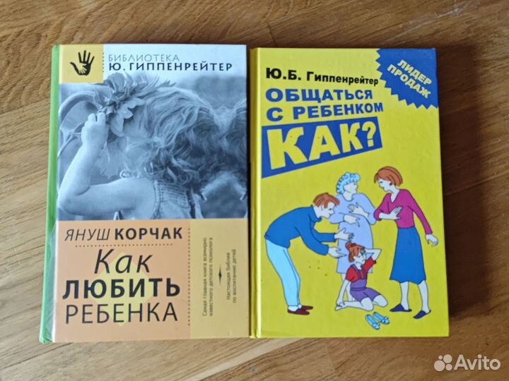 Книги Ю. Гиппенрейтер, Януш Корчак