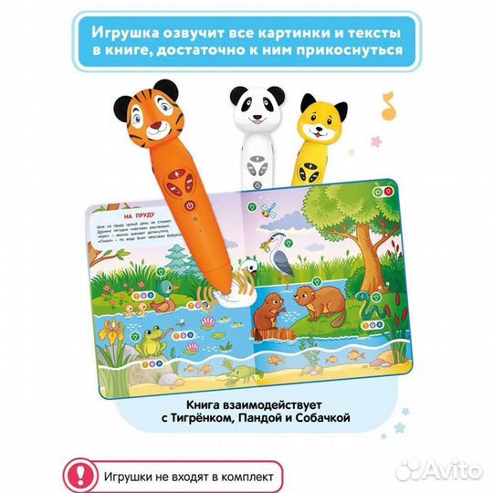 Интерактивная книга berttoys