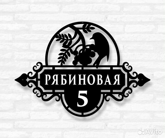 Адресная табличка из металла