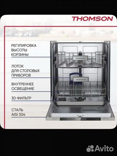 Посудомоечная машина Thomson