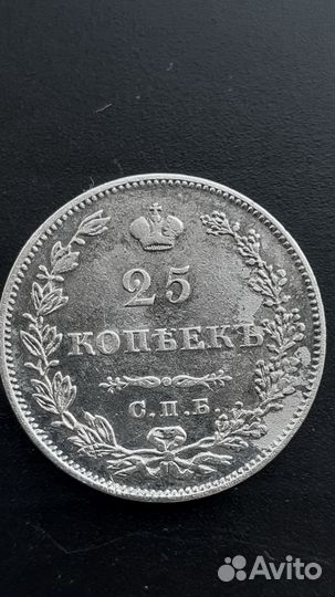 25коп1828мосон-очень редкая