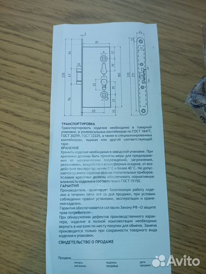 Замок врезной противопожарный