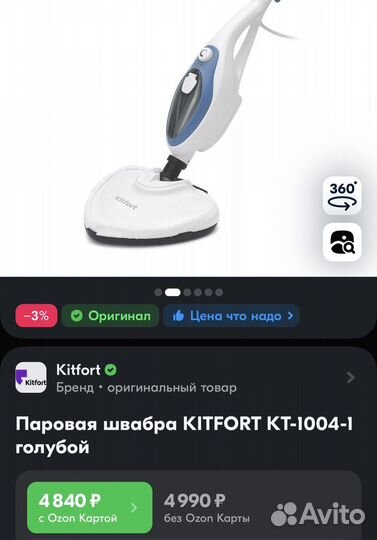 Паровая швабра kitfort 1004