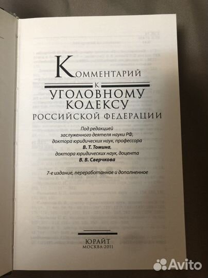 Изд. Юрайт, комментарии к юридической лит-ре