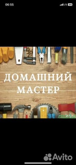 Мастер на дом