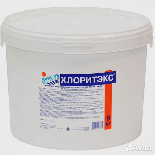 Хлоритэкс - быстрый органический хлор (гранулы), 9