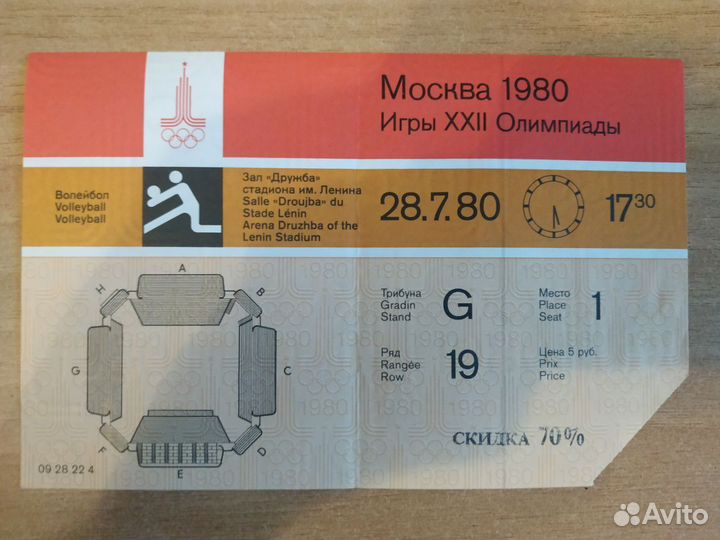 Билеты на соревнования Олимпиады 1980г