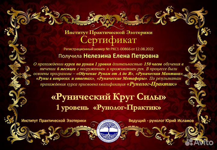 Руны, специалист по Фэн-шуй, огам