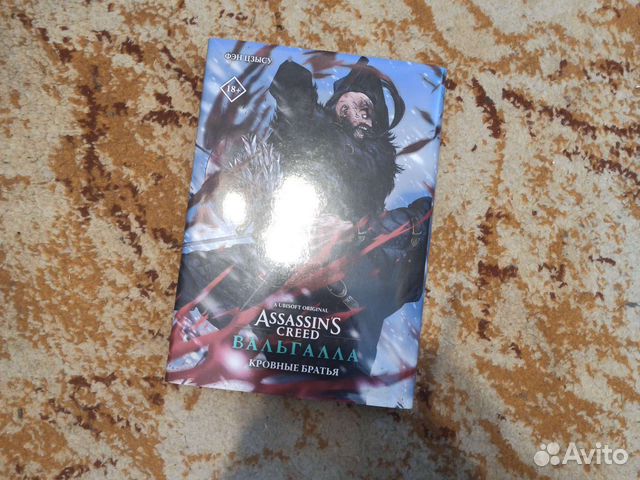 Assassins creed valhalla книга