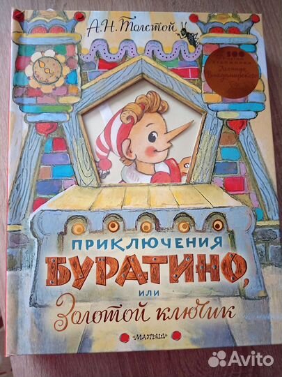 Буратино книга