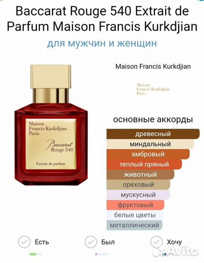 Baccarat Rouge 540 Extrait de Parfum 35 мл