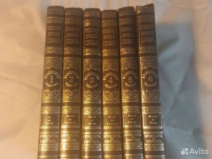 Энциклопедический словарь Брокгауз и Ефрон