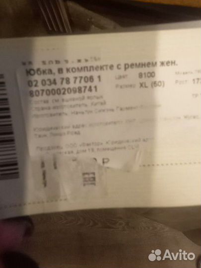 Юбка женская 48 50 новая