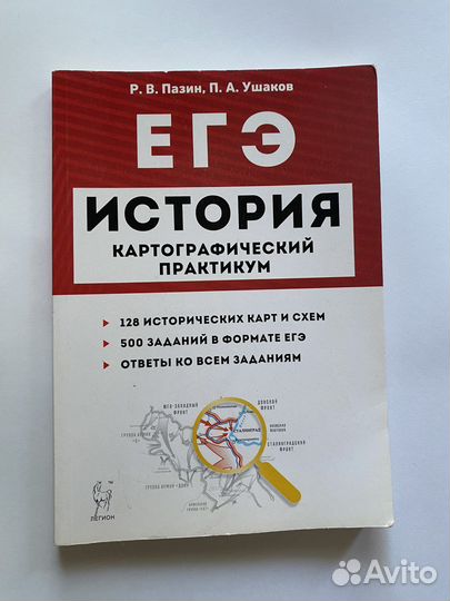 Сборники для огэ и егэ по истории России