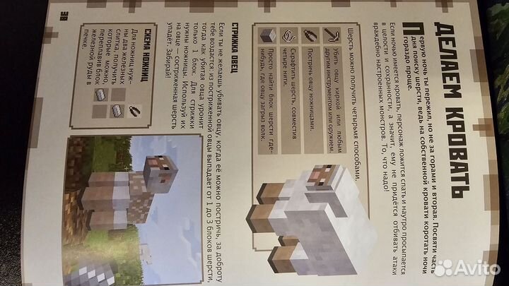 Minecraft книга руководство для начинающих