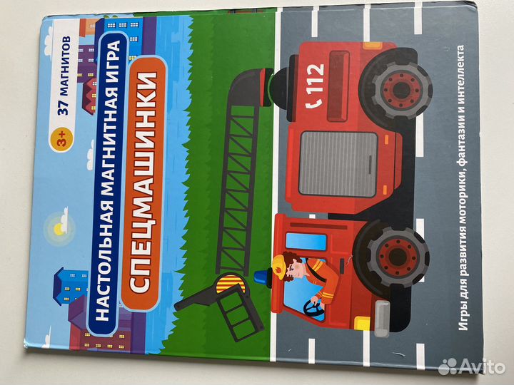 Магнитная настольная игра. Спецмашинки