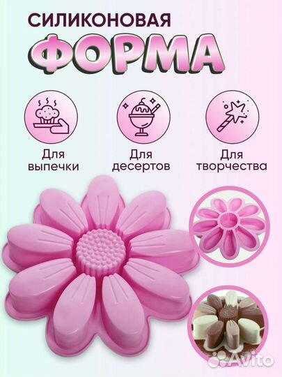 Форма для выпечки