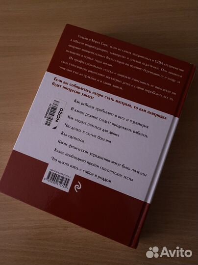 Книга «В ожидании Малыша» Уильям и Марта Сирс