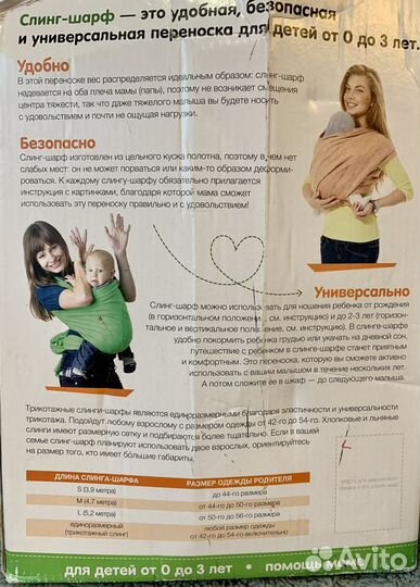 Слинг-шарф