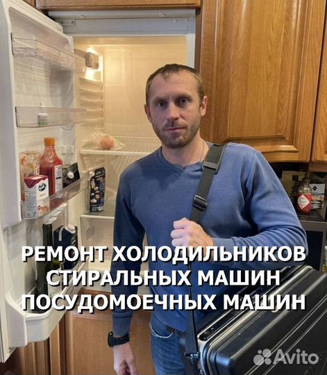 Ремонт стиральных машин и холодильников