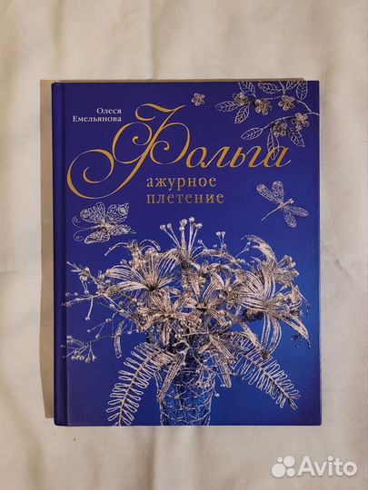 Книга для домашнего хобби и творчества