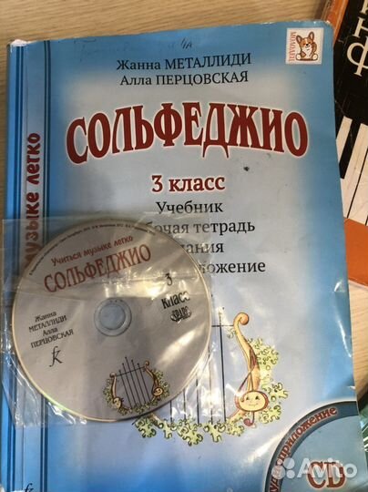 Сольфеджио, фортепиано учебник