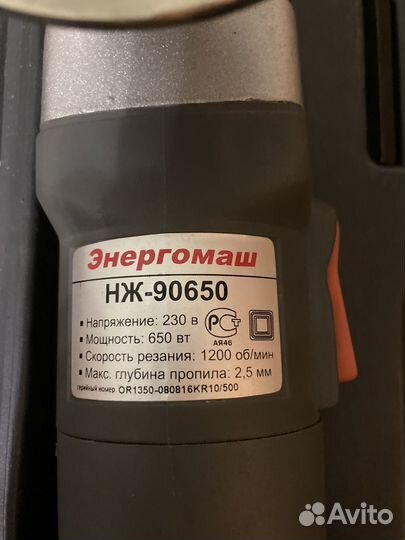 Электрические ножницы Энергомаш нж-90650