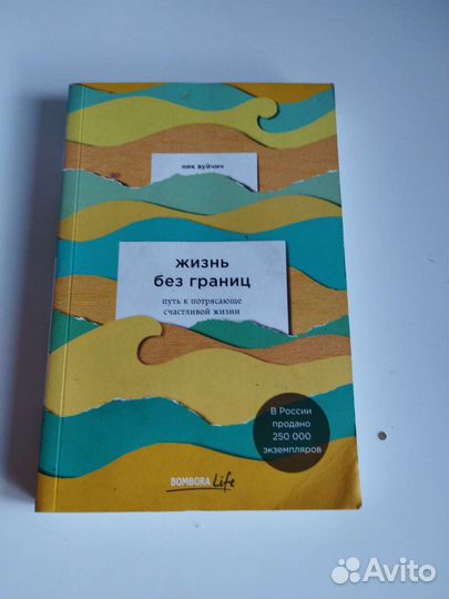 Книга Ник Вуйчич