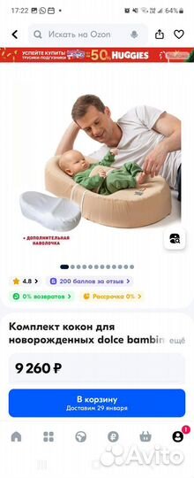 Кокон для новорожденных Dolce bambino