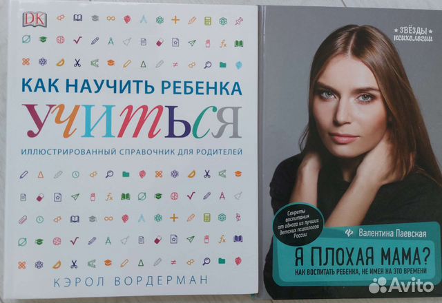 Я плохая мама паевская. Паевская плохая мама. Книги Валентины Паевской.